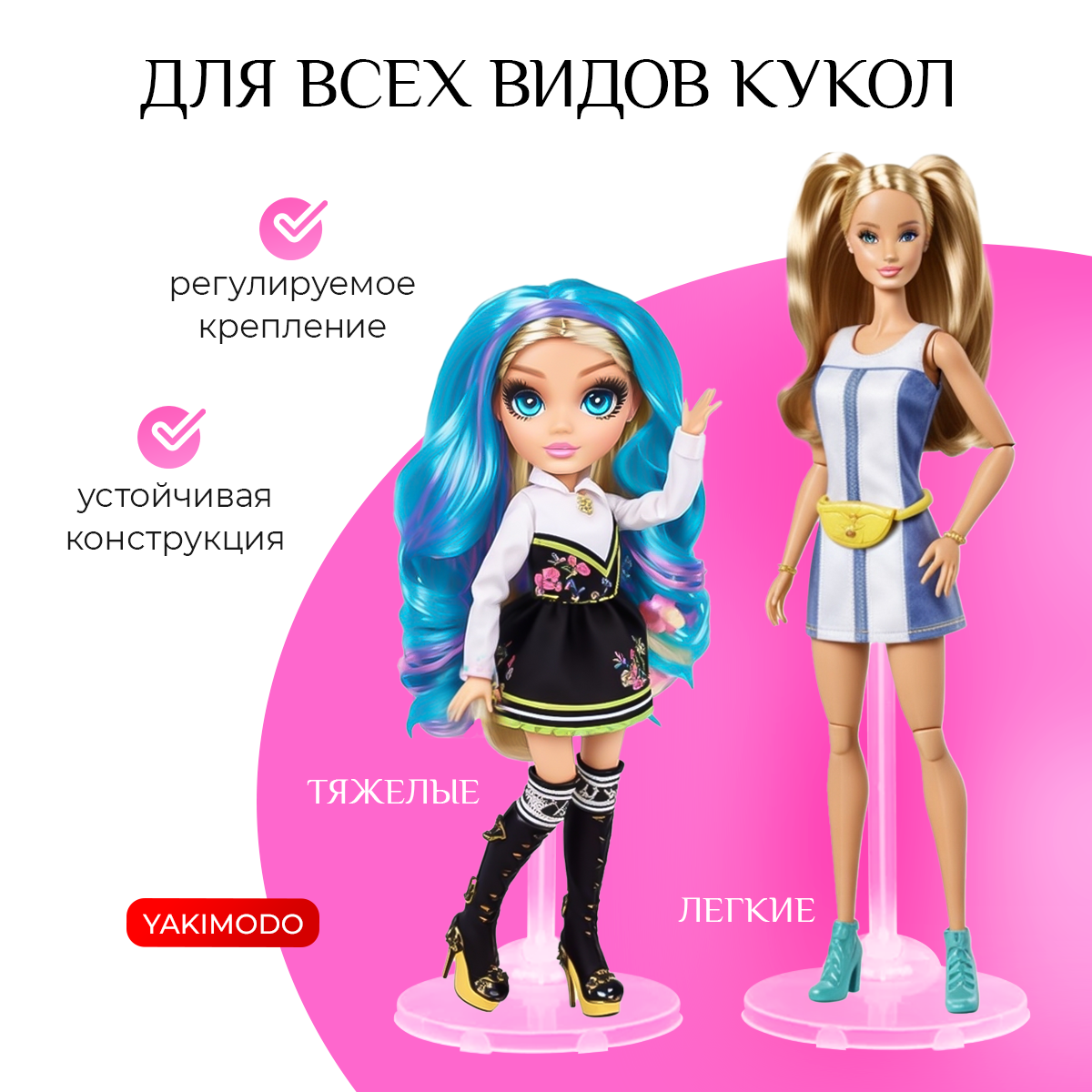 Подставка для кукол набор 10шт, аксессуары для Барби Barbie, Братц Bratz, Блайз Blythe, Монстер Хай Monster High, Инчантималс, Эверяшек, Тильда и др