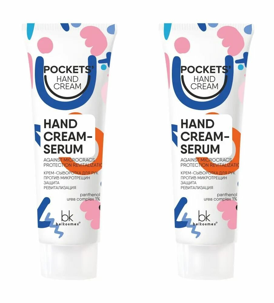 Belkosmex Pockets Hand Cream Крем-сыворотка для рук против микротрещин Защита Ревитал 30 г, 2 шт
