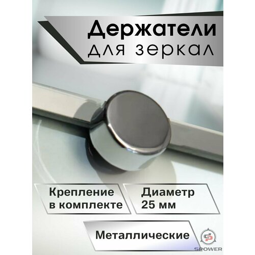 Держатели для зеркал металлический серые 549₽