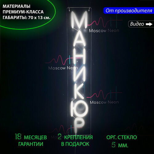 Изображение товара Классическая неоновая вывеска "Маникюр", 70х13 см, для салона красоты.