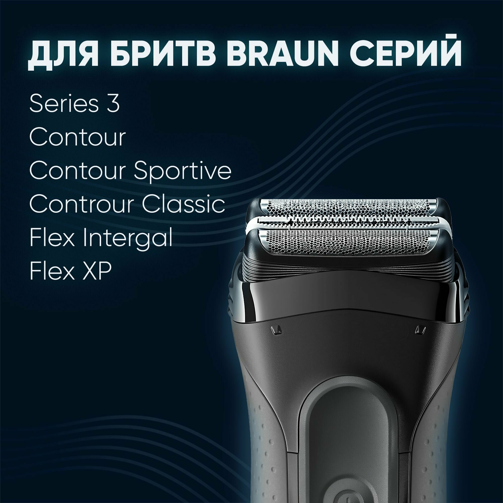 Сетка и режущий блок BRAUN Series3 31S [81387940] - фото №13