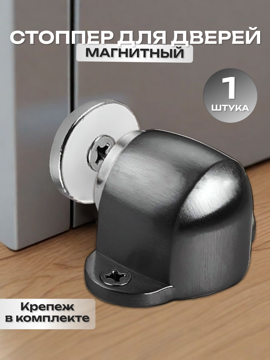 фото Стоппер напольный магнитный ограничитель для двери черный 1 шт