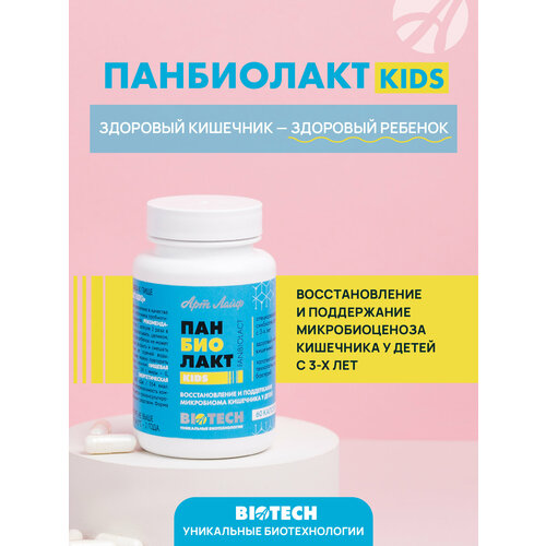 Панбиолакт Кидс (Panbiolact Kids) Арт Лайф, 60 капсул по 476 мг
