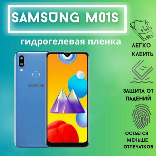 Защитная матовая гидрогелевая пленка для Samsung M01s