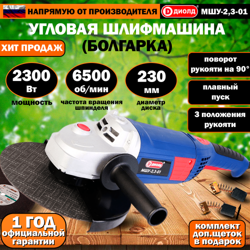 Угловая шлифовальная машина болгарка УШМ шлифмашина 2300Ватт 230мм плавный пуск поворотная рукоять 740000₽