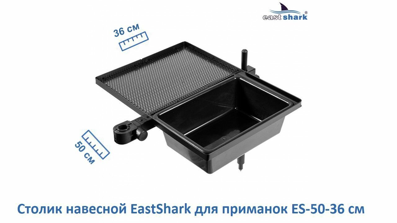 Столик навесной EastShark для приманок ES-50-36см