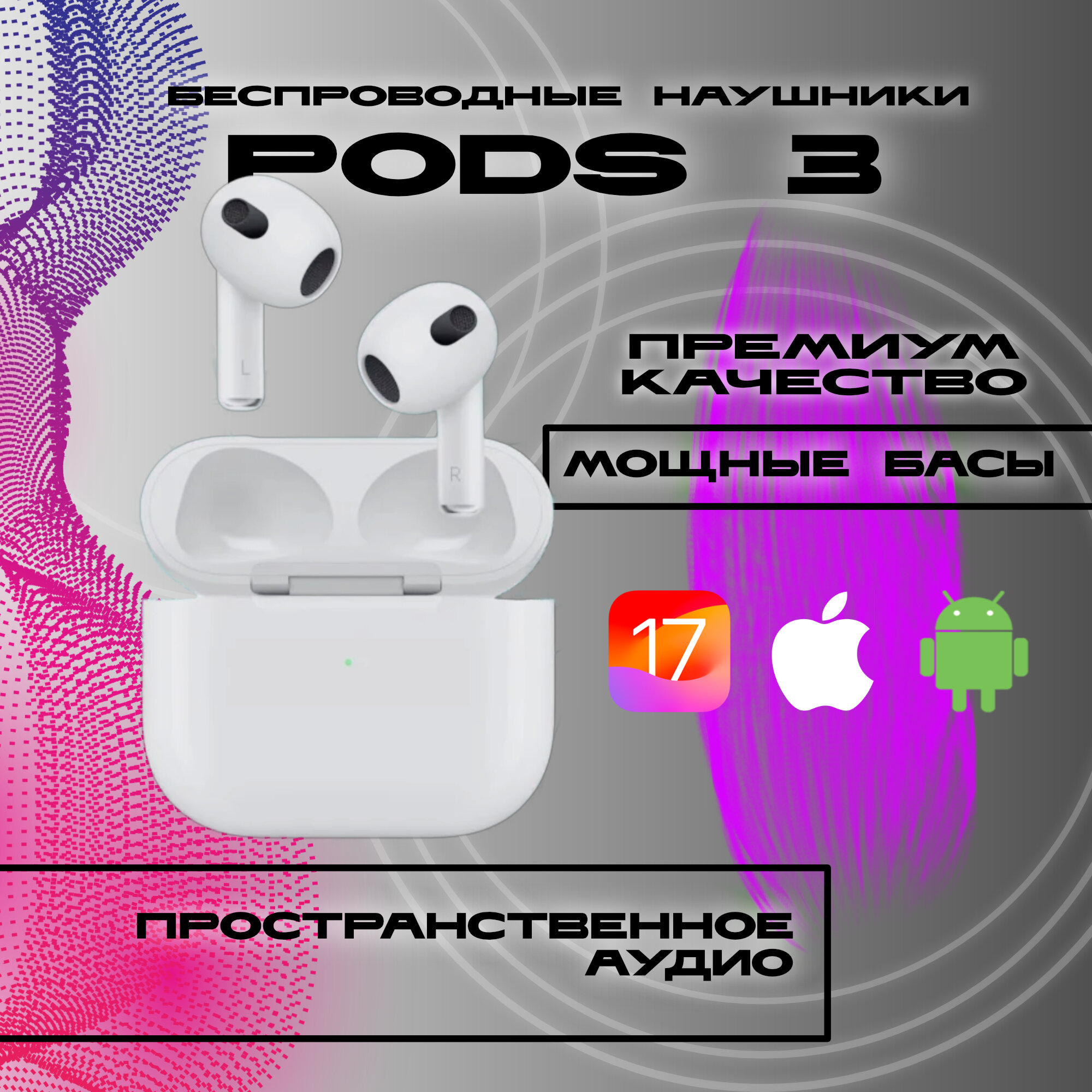 Наушники беспроводные Pods 3 c лучшим чистым звуком и микрофоном Bluetooth для iOS и Android PREMIUM