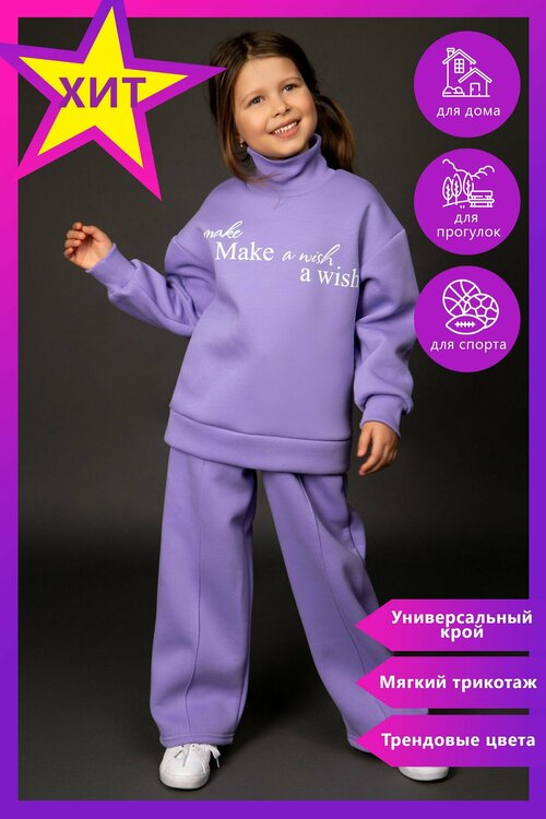 Комплект одежды LITTLE WORLD OF ALENA, размер 152, фиолетовый