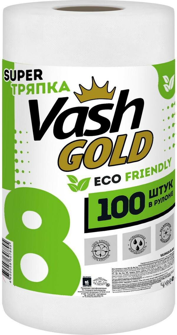 Тряпка VASH GOLD ECO FRIENDLY Бумажные полотенца для ежедневной уборки 100 листов