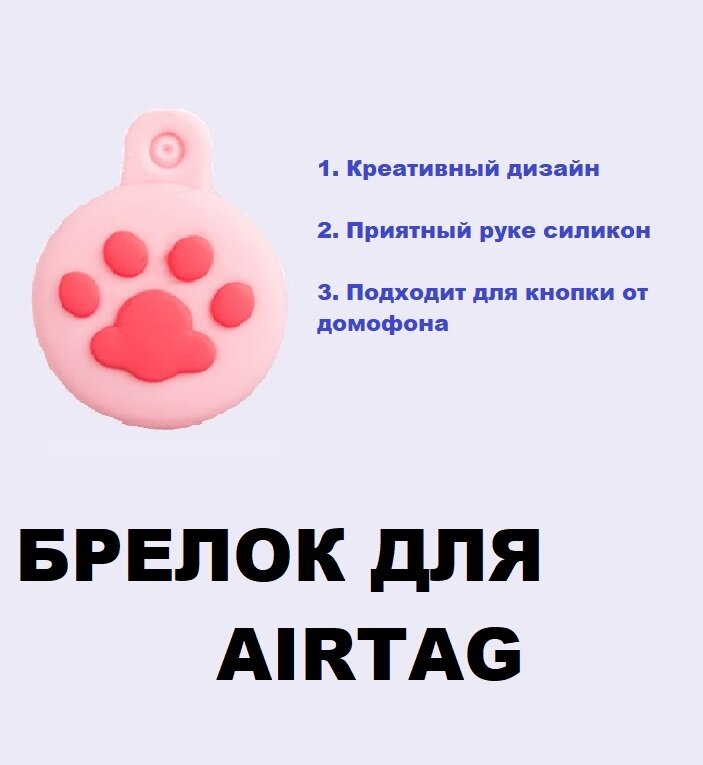 Брелок для airtag розовый