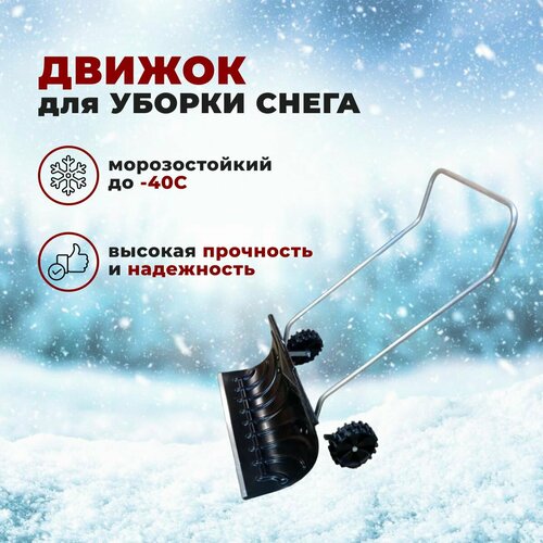 Движок-скрепер №44 в сборе