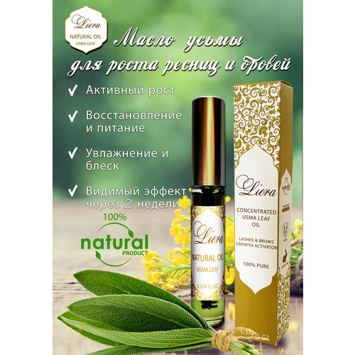 Масло листьев усьмы для роста ресниц и бровей, Liera, 10мл