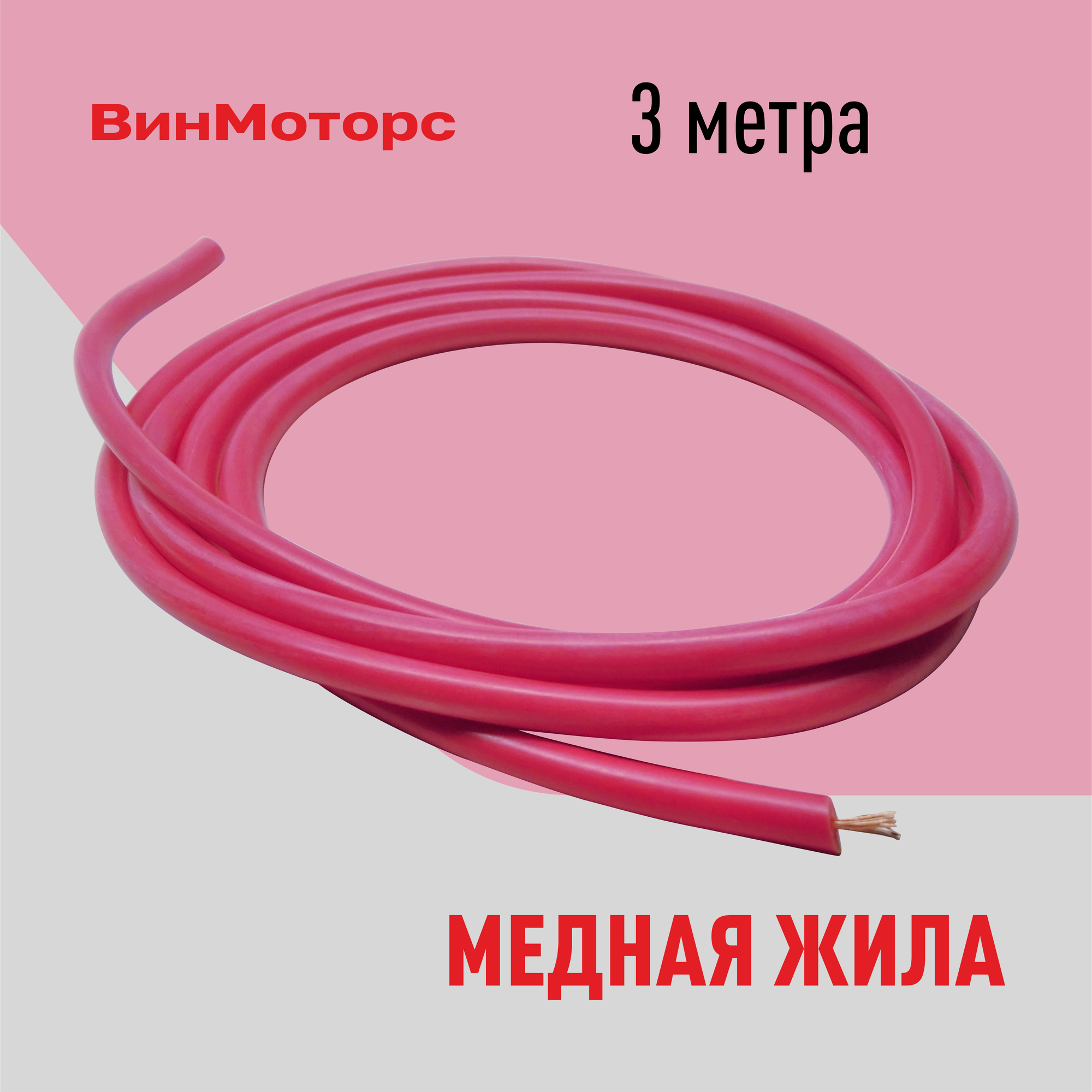 Силиконовый высоковольтный провод /бронепровод/ зажигания 7мм. с медной жилой ( красный ) 3 метра нулевого сопротивления