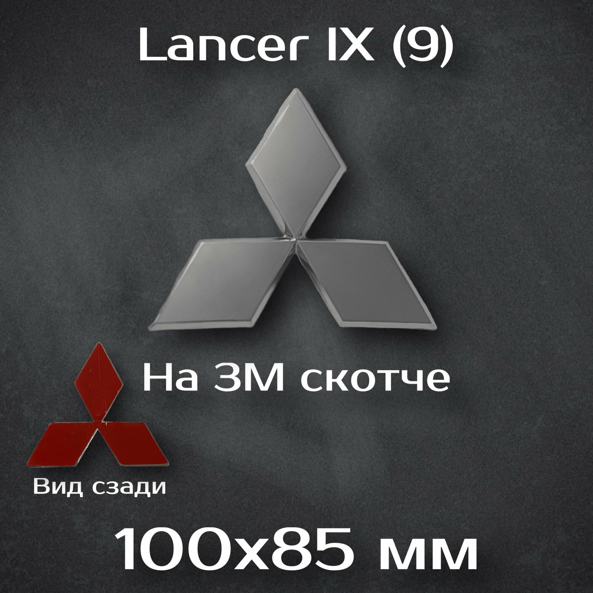 Эмблема Mitsubishi Lancer X передняя / шильдик на Mitsubishi Lancer 10 / эмблема митсубиси лансер 10