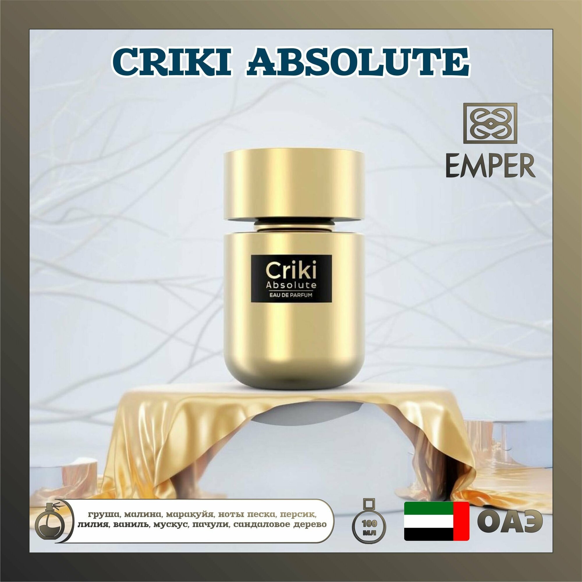 Арабский парфюм унисекс CRIKI ABSOLUTE, EMPER, 100 мл