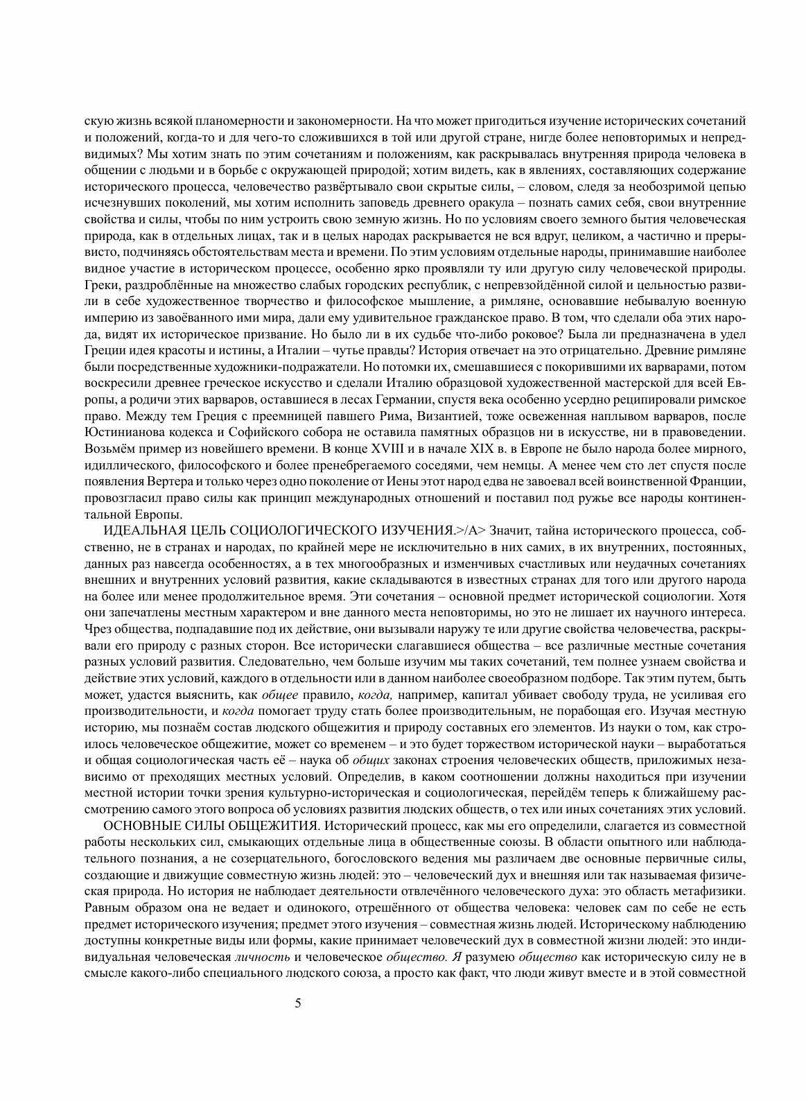 Книга Русская История, полный курс лекций - фото №7