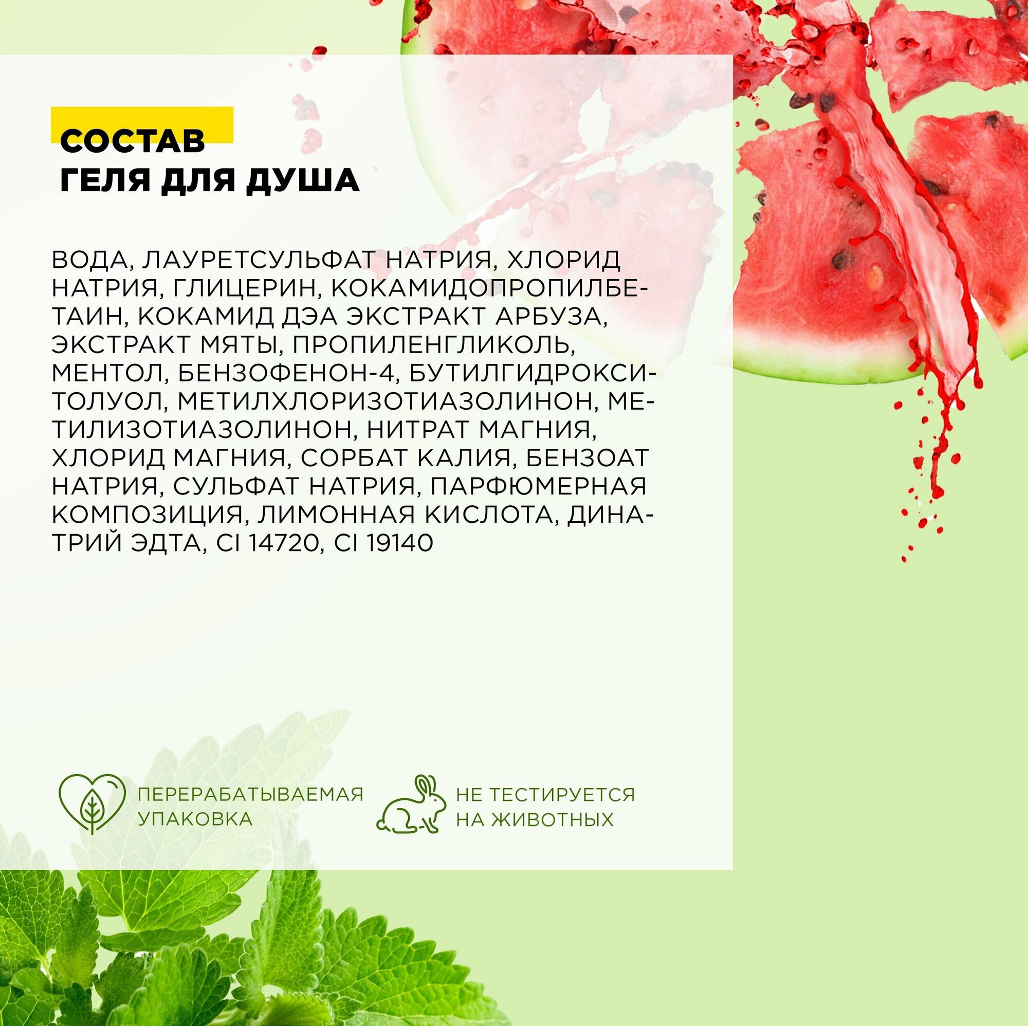 Гель для душа MiXiT Super food Освежающий арбуз и мята 400мл Миксит - фото №7