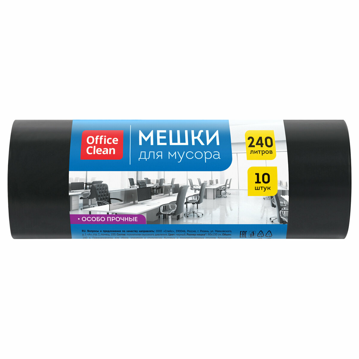 Мешки для мусора 240л OfficeClean ПВД, 90*130см, 55мкм, 10шт, особо прочные, черные, в рулоне