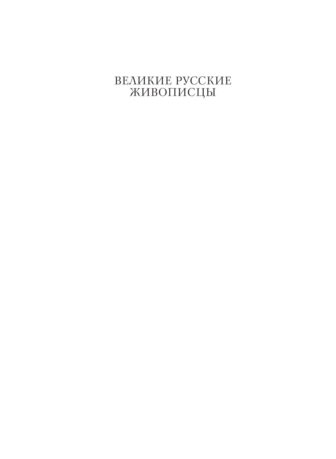 Книга Левитан (Орлова Е.А.) - фото №3