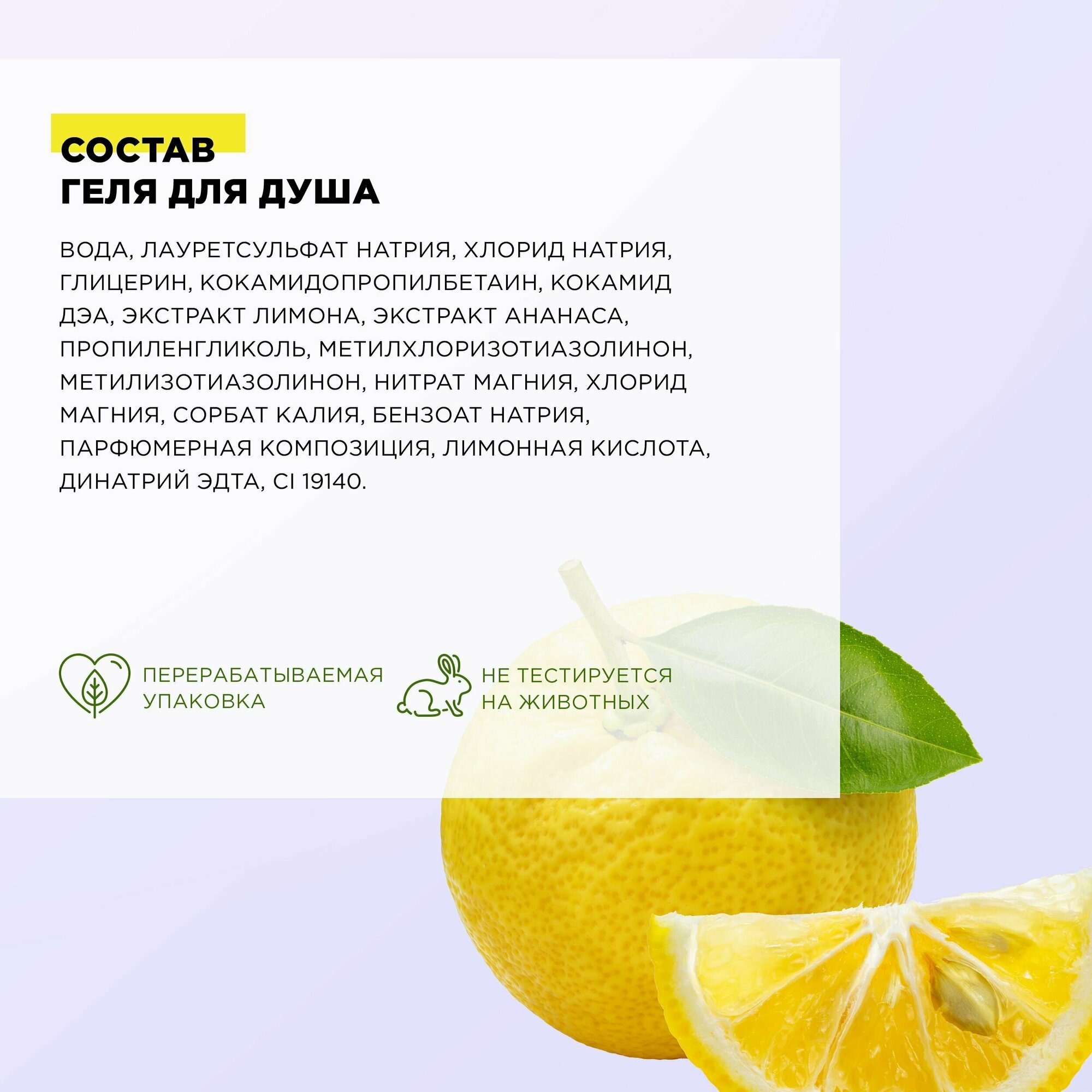 Гель для душа MiXiT Super food Тонизирующий юзу 400мл Миксит - фото №7