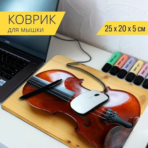 стол ударные инструмент музыкальный инструмент 65x65 см кухонный квадратный с принтом Коврик для мыши с принтом Скрипка, инструмент, музыкальный инструмент 25x20см.