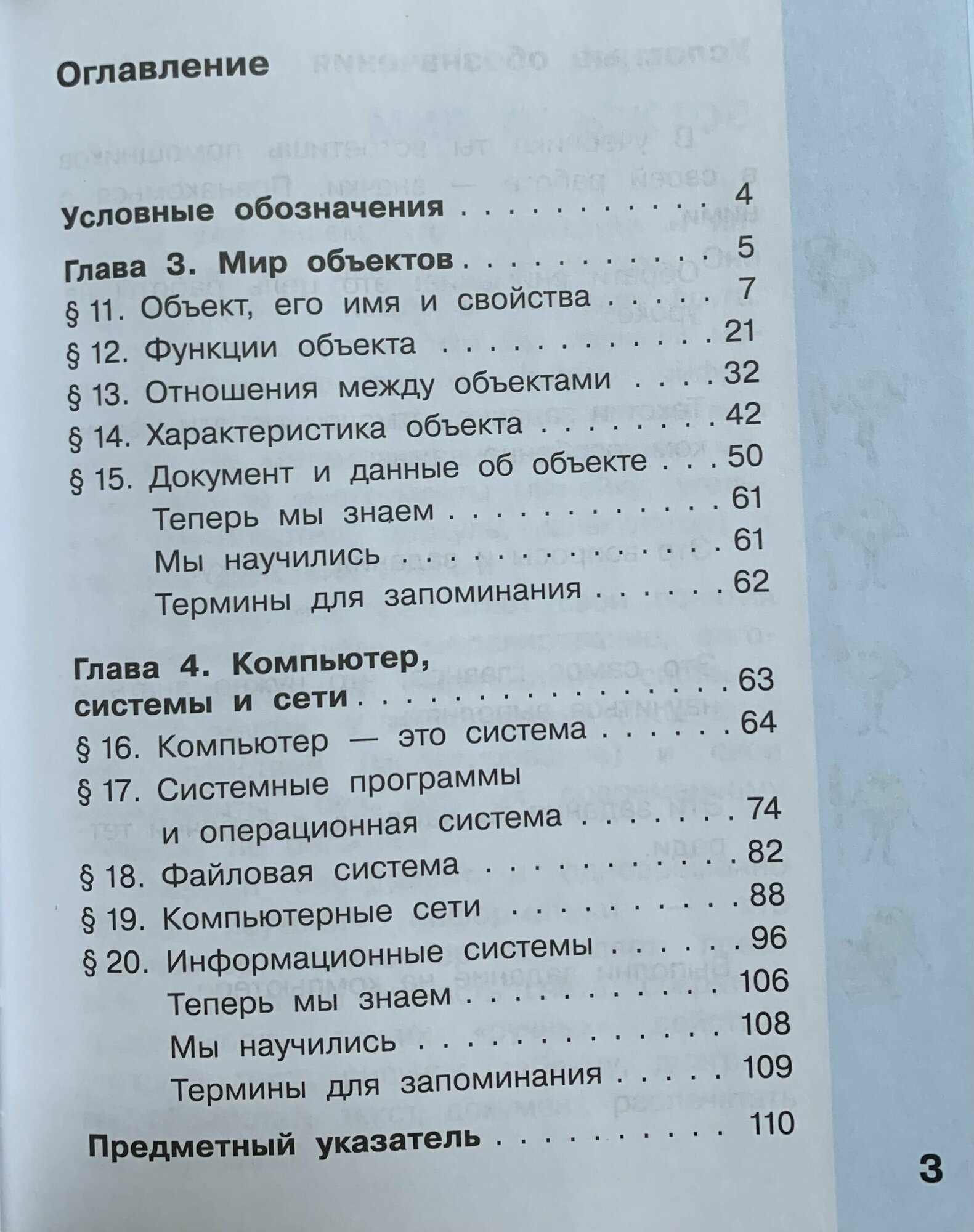 Информатика. 3 класс. Учебник. В 2-х частях. - фото №4