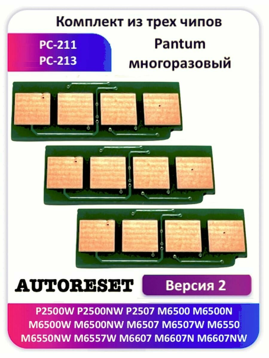 Вечный чип Pantum PC-211 PC-213 P2200 P2500 M6500 M6550