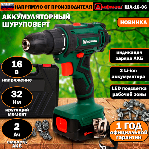 Шуруповерт аккумуляторный дрель-шуруповерт 16 В 32 Нм 2Ач индикация заряда АКБ LED-подсветка 2 АКБ кейс 403000₽