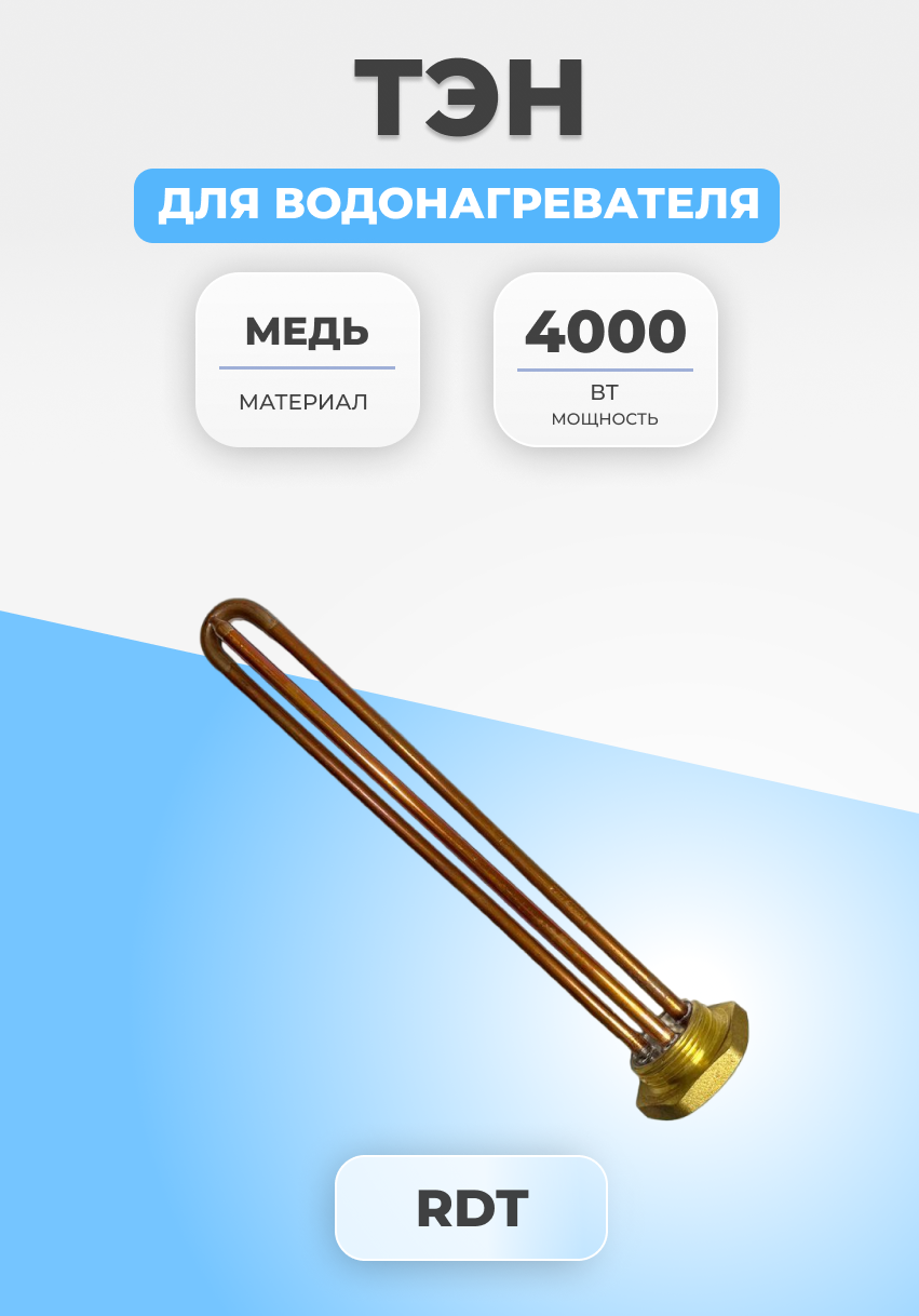 фото ТЭН для водонагревателя 4000 Вт 270 мм