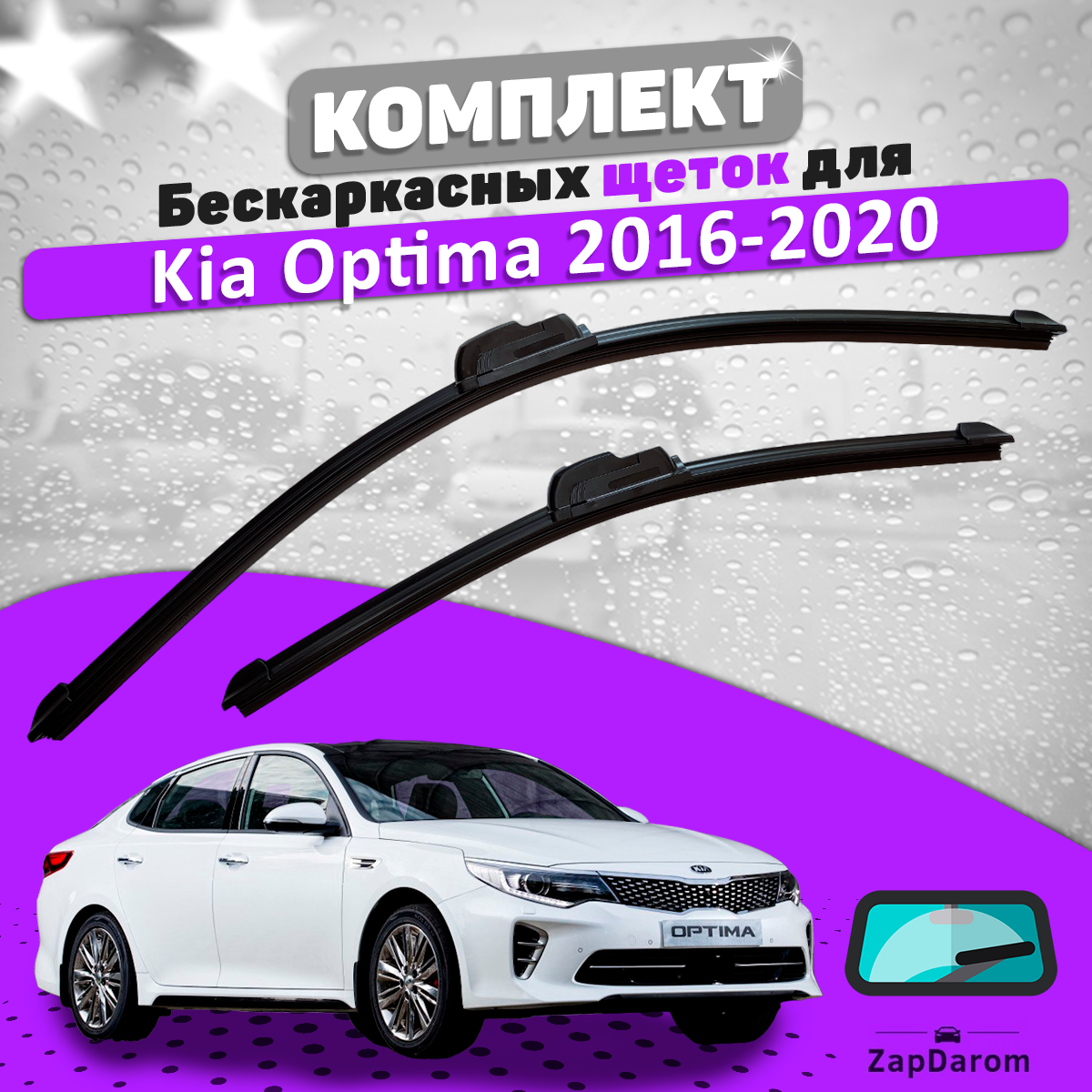 Комплект щеток стеклоочистителя LAVR для Kia Optima 2016-2020 (650 и 450 мм) / Дворники киа оптима 4