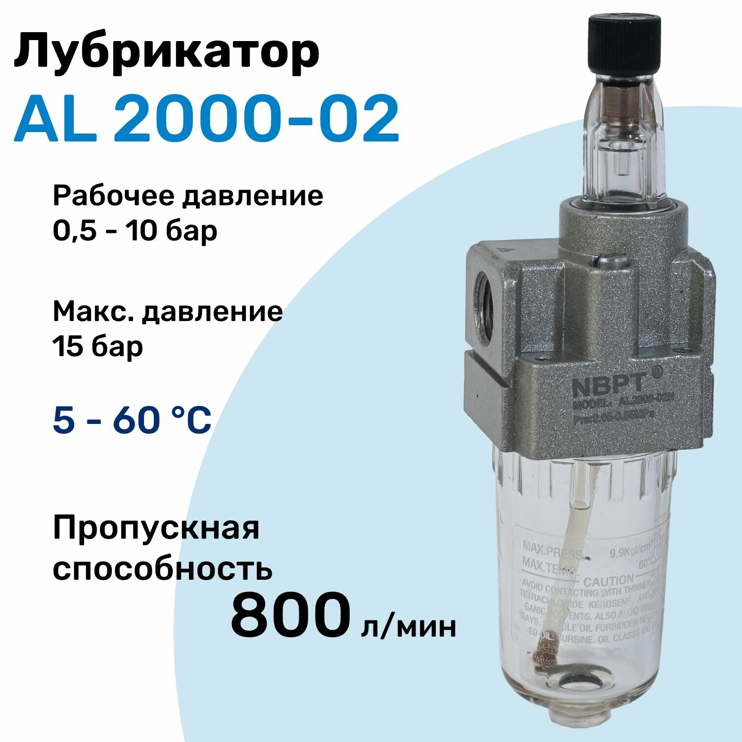 Лубрикатор для пневмоинструмента AL 2000-02 10 бар 800л/мин Профессиональный Блок подготовки воздуха NBPT