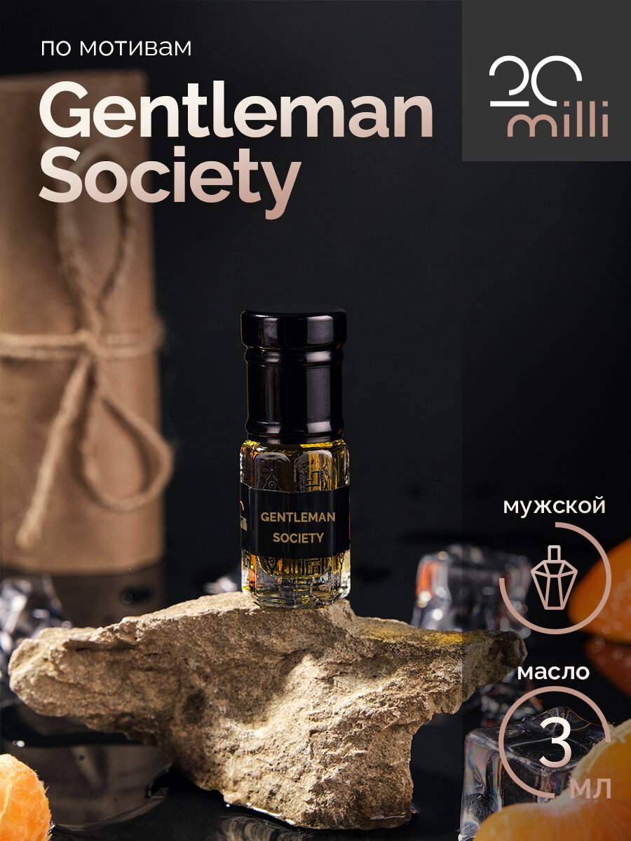 Духи по мотивам Gentleman Society (масло), 3 мл