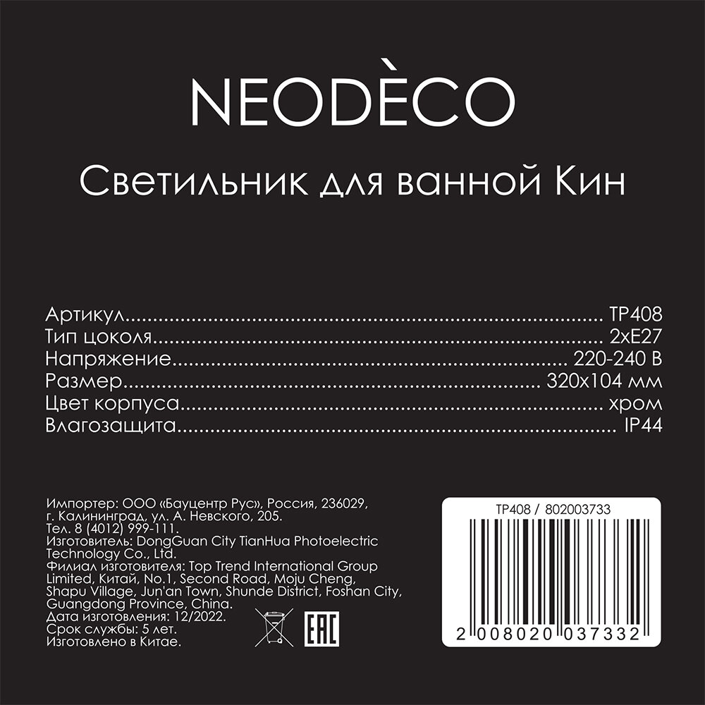 Светильник для ванной комнаты NEODECO Кин 1х60 Вт Е27 IP44 хром 310 мм - фотография № 6