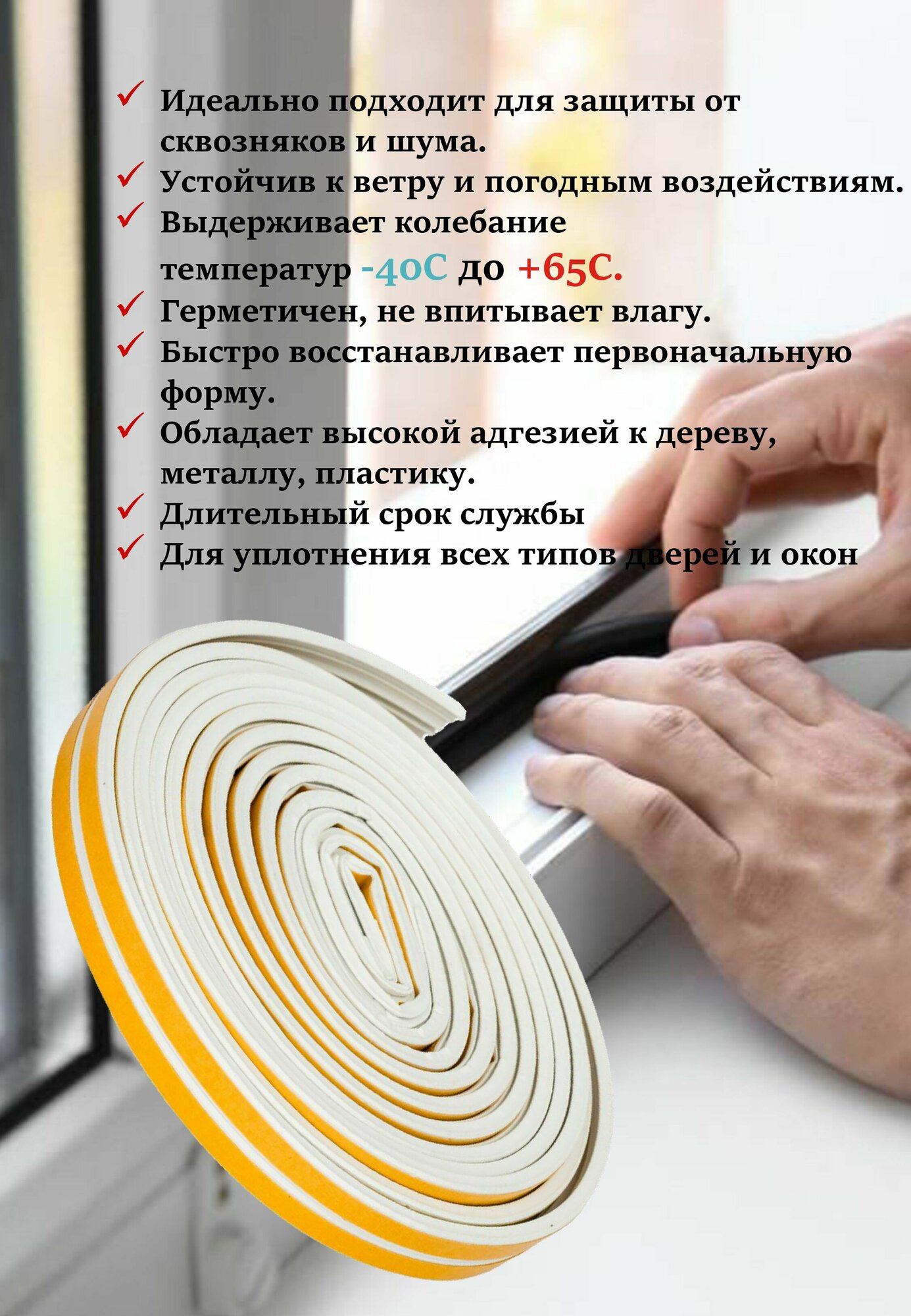 Уплотнитель самоклеящийся профиль "Е" 9х4мм длина 6м(2х3м) белый, для окон и дверей — фото 1