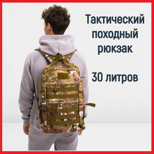 Рюкзак мужской спортивный тактический камуфляж 30 литров
