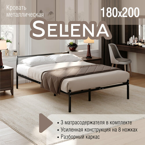 Кровать SELENA 180 х 200, разборная металлическая , 8 ножек