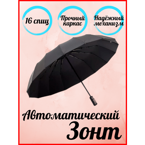 фото Зонт автомат, 2 сложения, купол 103 см, 16 спиц, система «антиветер», чехол в комплекте, серый redmuraki
