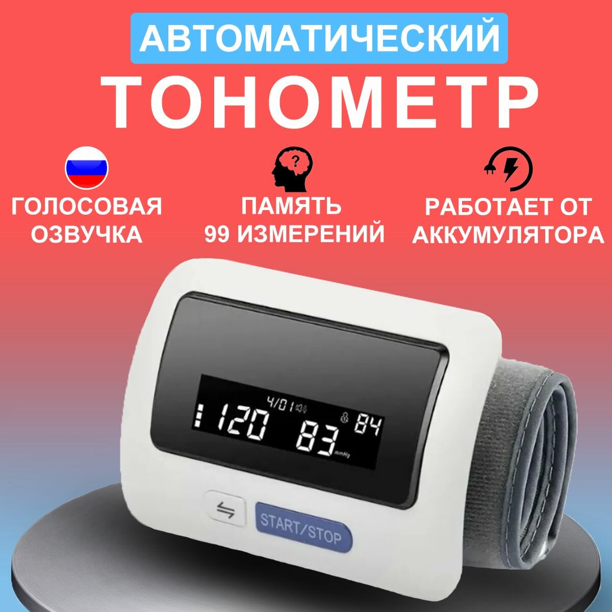 Тонометр автоматический с манжетой 22-42 на предплечье / Измеритель артериального давления / Аппарат для измерения давления и пульса на предплечье