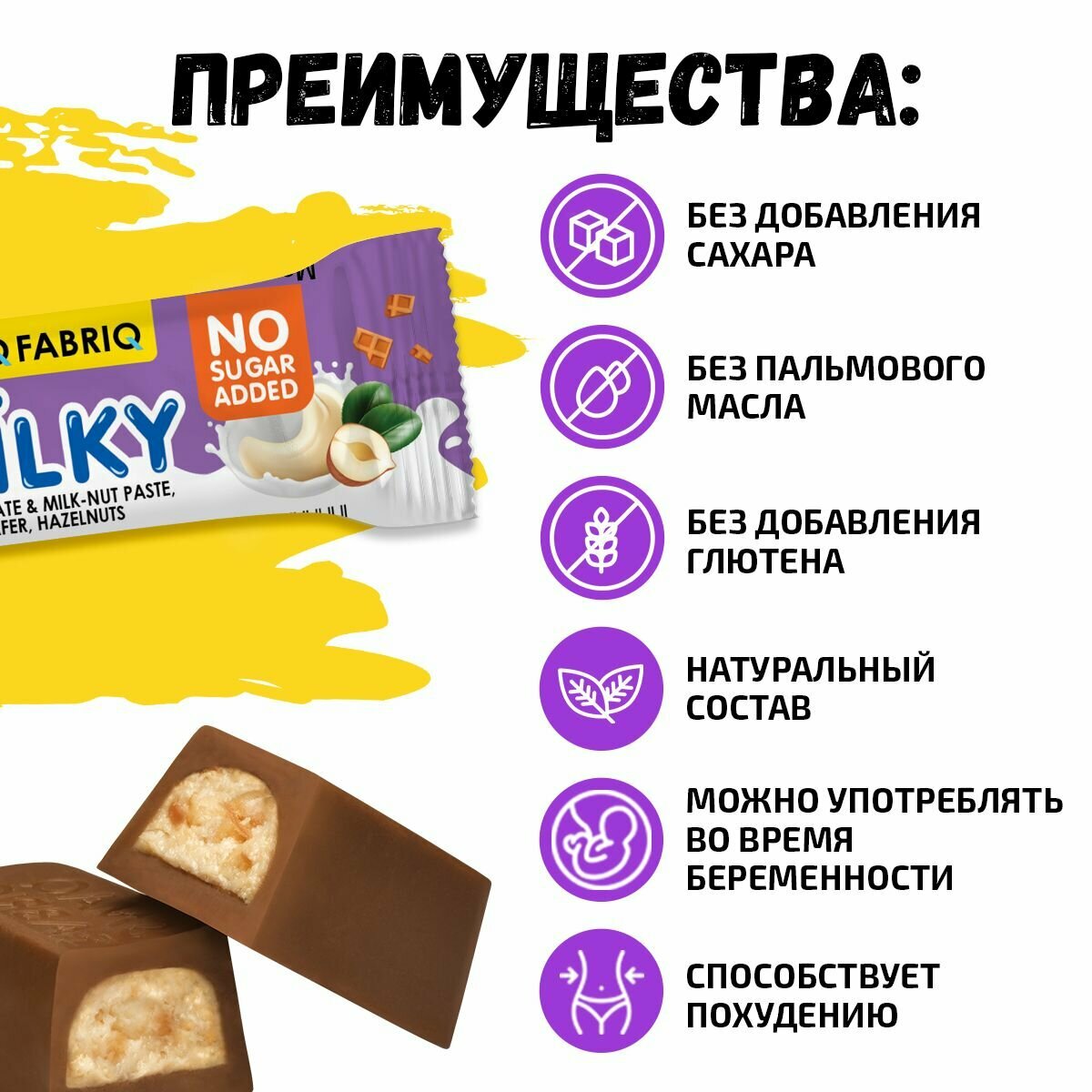 SNAQ FABRIQ Шоколадные конфеты без сахара MILKY CANDY с молочно-ореховой пастой, вафлей и фундуком, 130г (10шт х 13г) - фотография № 12