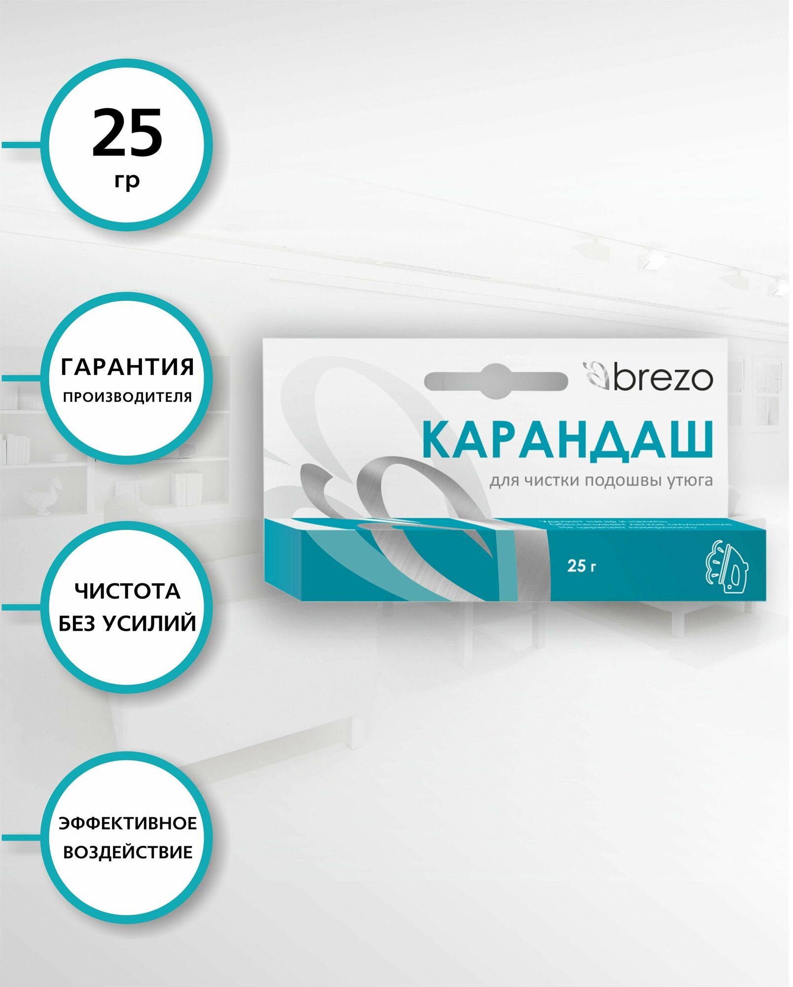 Карандаш для чистки подошвы утюга Brezo