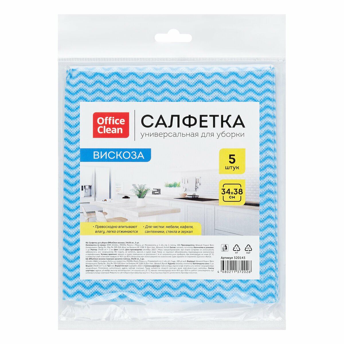 Салфетки для уборки OfficeClean, 5шт, вискоза, перфорированные, волна, 34*38см, 5 штук