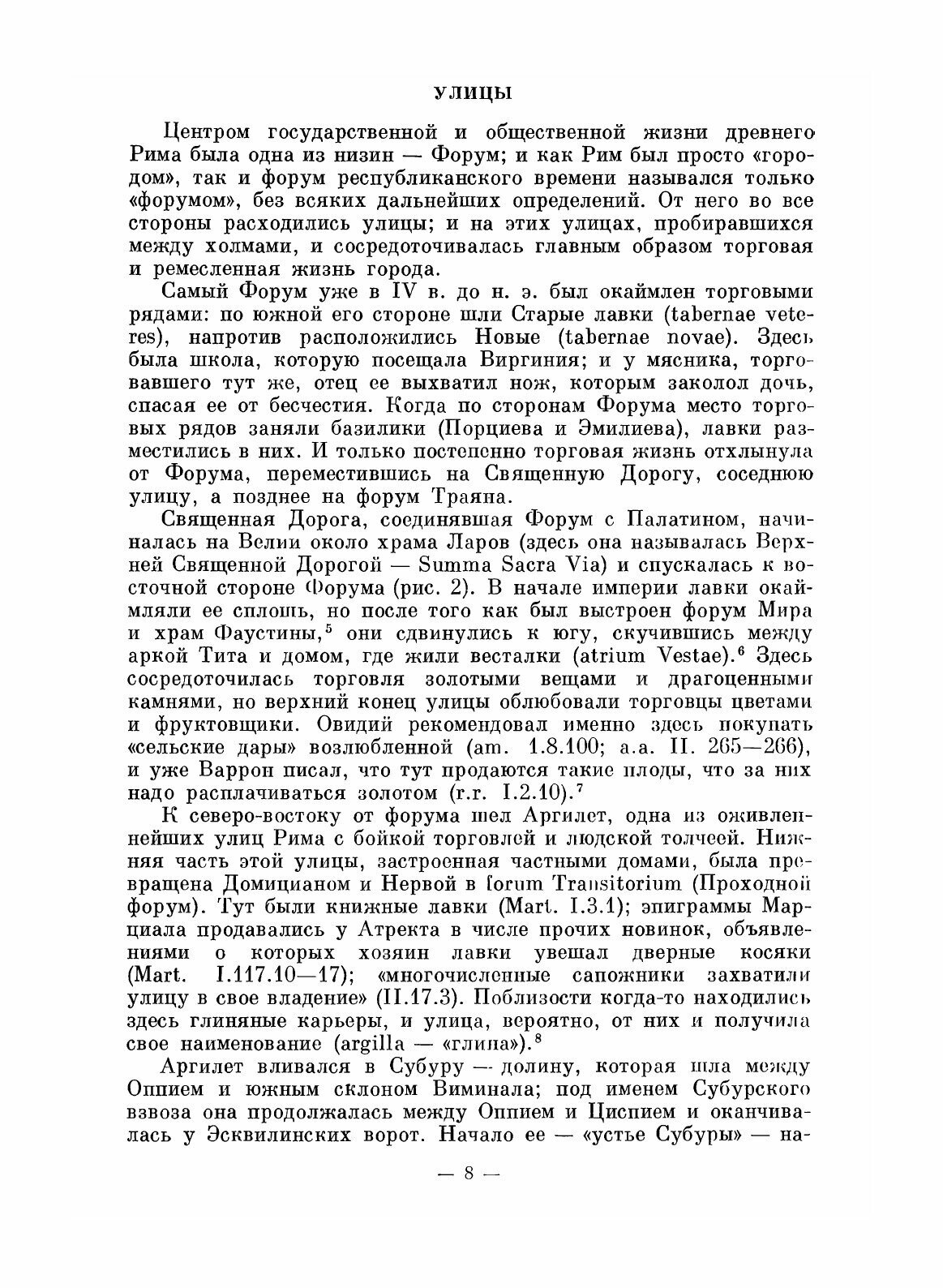 Книга Жизнь древнего Рима (Сергеенко Мария Ефимовна) - фото №10