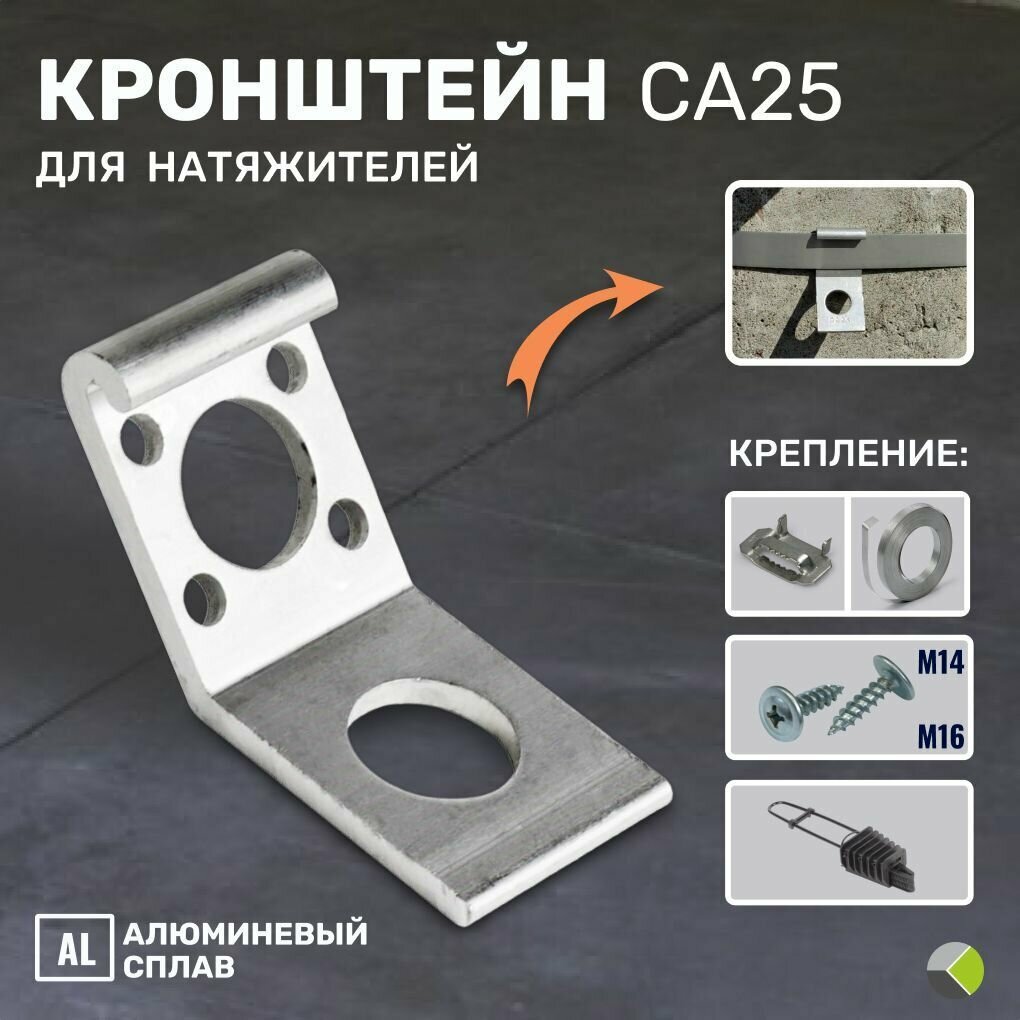 фото Кронштейн для сип натяжителя СА-25 ( 5 шт комплект)