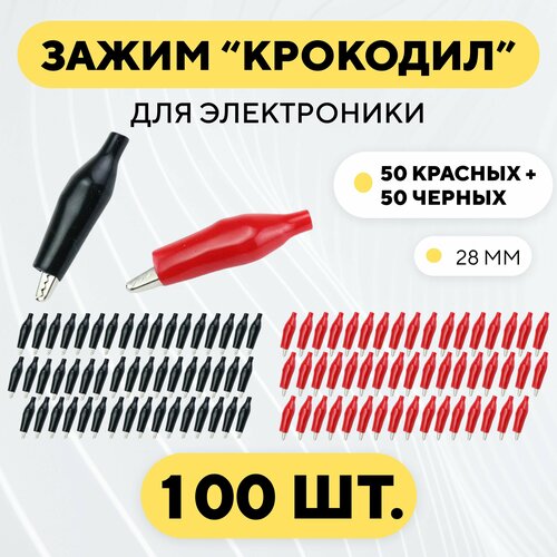 Набор крокодильчиков для электроники 100 шт. (28 мм) зажим типа крокодил электрический сделай сам маленький шнур питания для аккумулятора оболочка электрический зажим с двойной головко