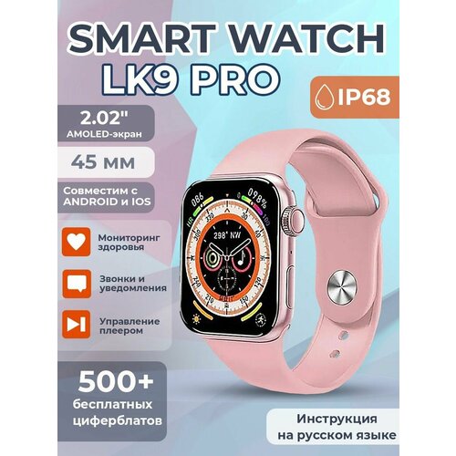 Умные часы (Smart watch) LK9 Pro (Pink)