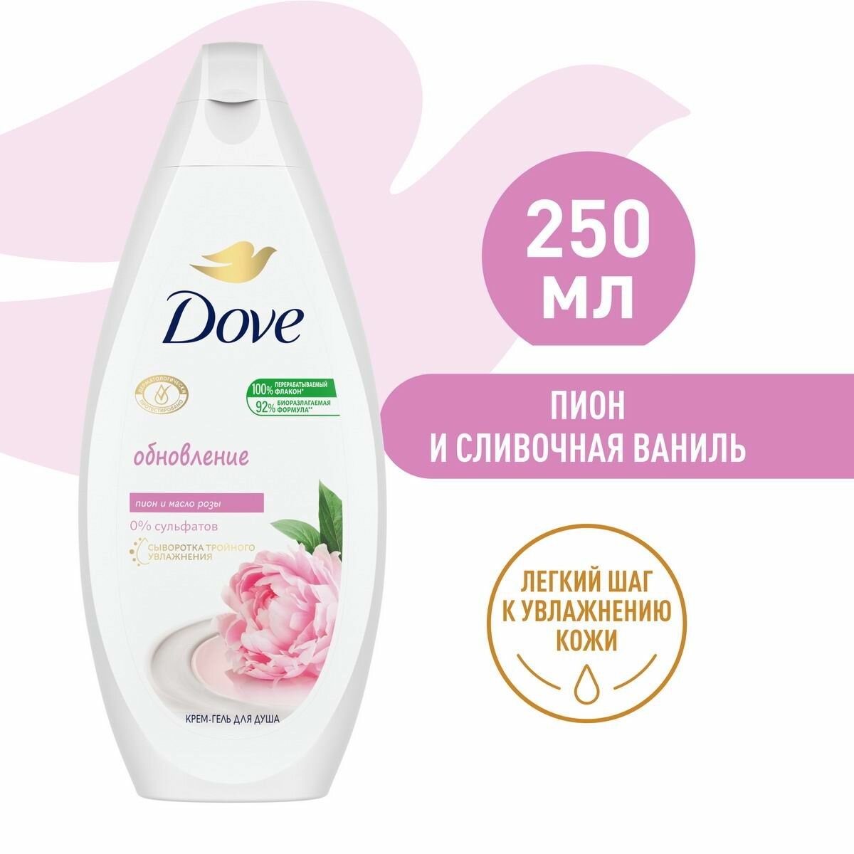 Крем-Гель для Душа Dove Пион и сливочная Ваниль Дали 250мл 8714100702628