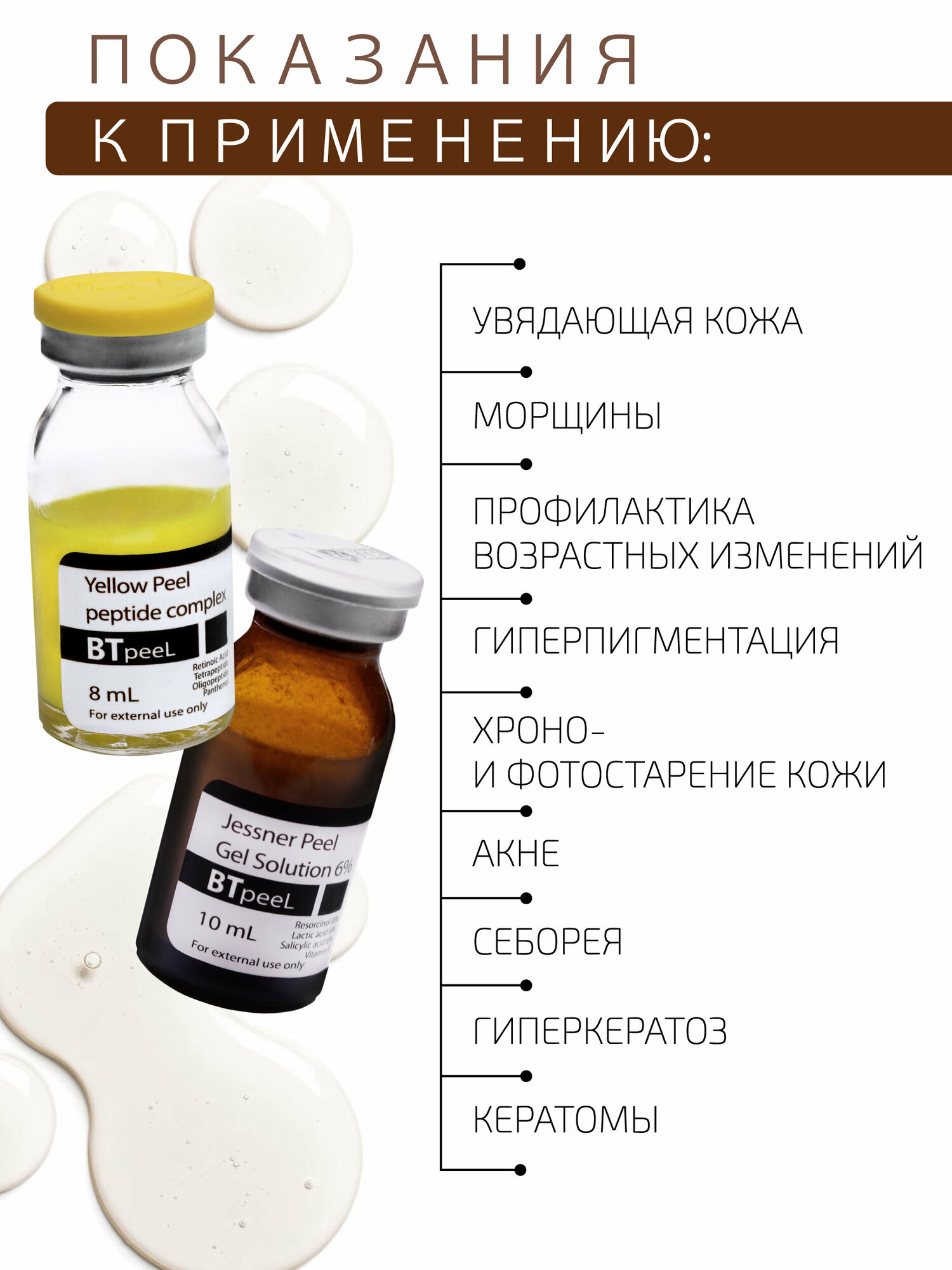 Набор Желтый пилинг ретиноевый + пилинг Джесснера 6% BTpeeL — фото 1