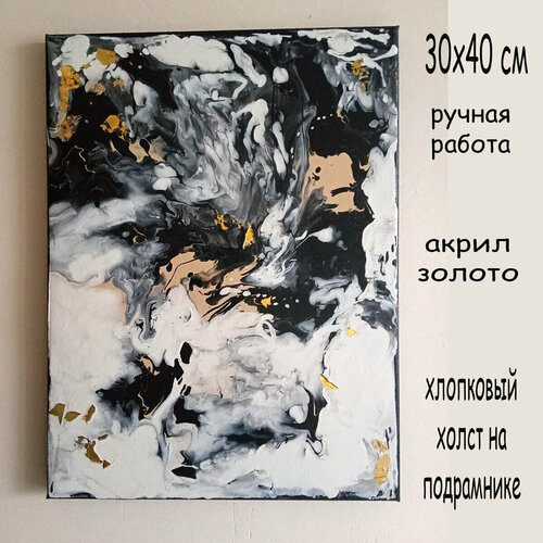 Абстрактная картина на холсте в гостиную/ 30x40 см