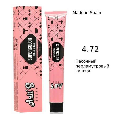 Arli's Story Cтойкая крем-краска для волос с кератином Supercolor Color Cream 4.72 Песочный перламутровый каштан, 60 мл