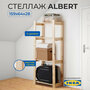 Деревянный стеллаж IKEA икеа Альберт Albert 65х28х159 см, 4 полки